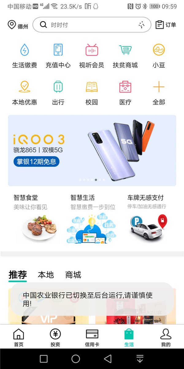 农业银行APP缴费