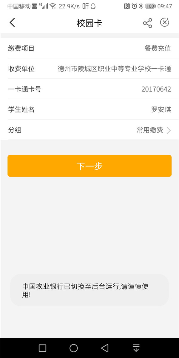 农业银行APP缴费