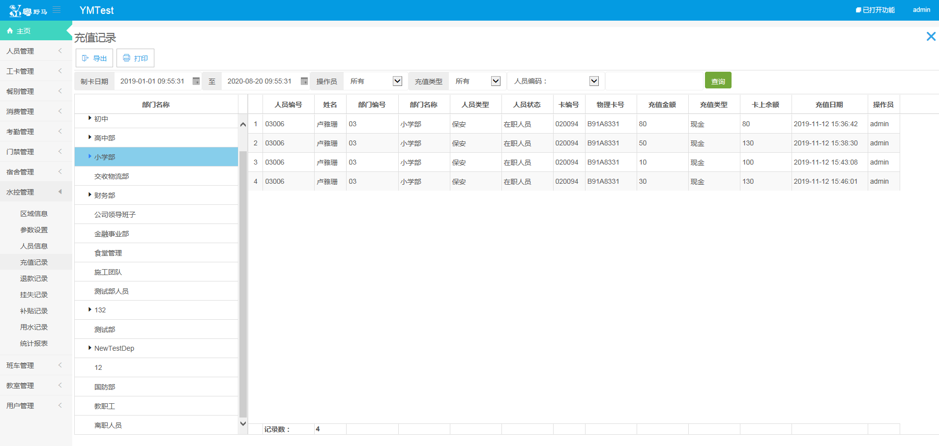 农业银行APP缴费