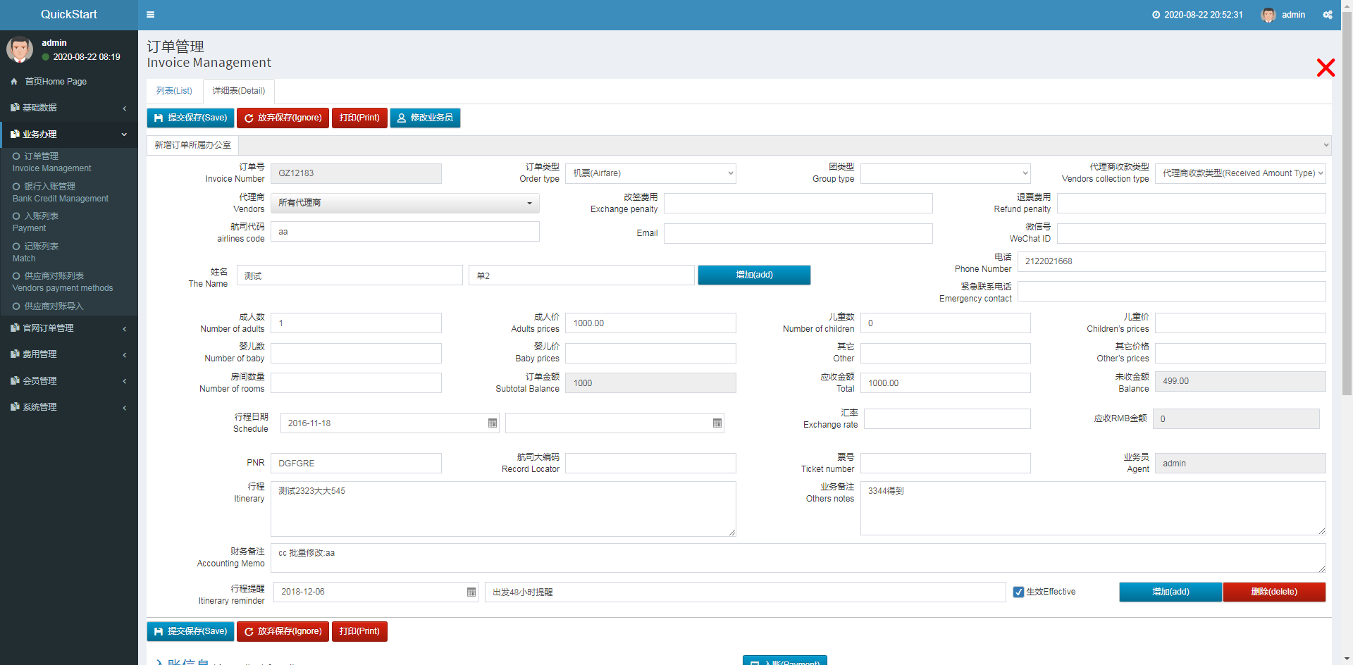 旅游行业订单管理