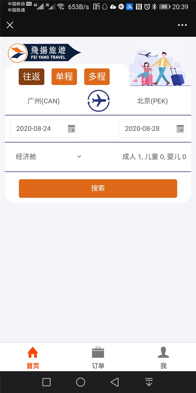 机票接口定制开发