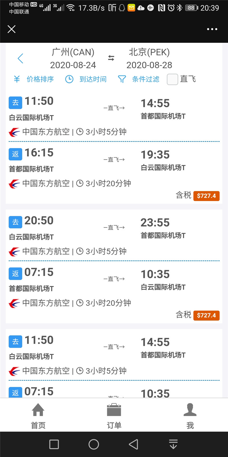 机票接口定制开发