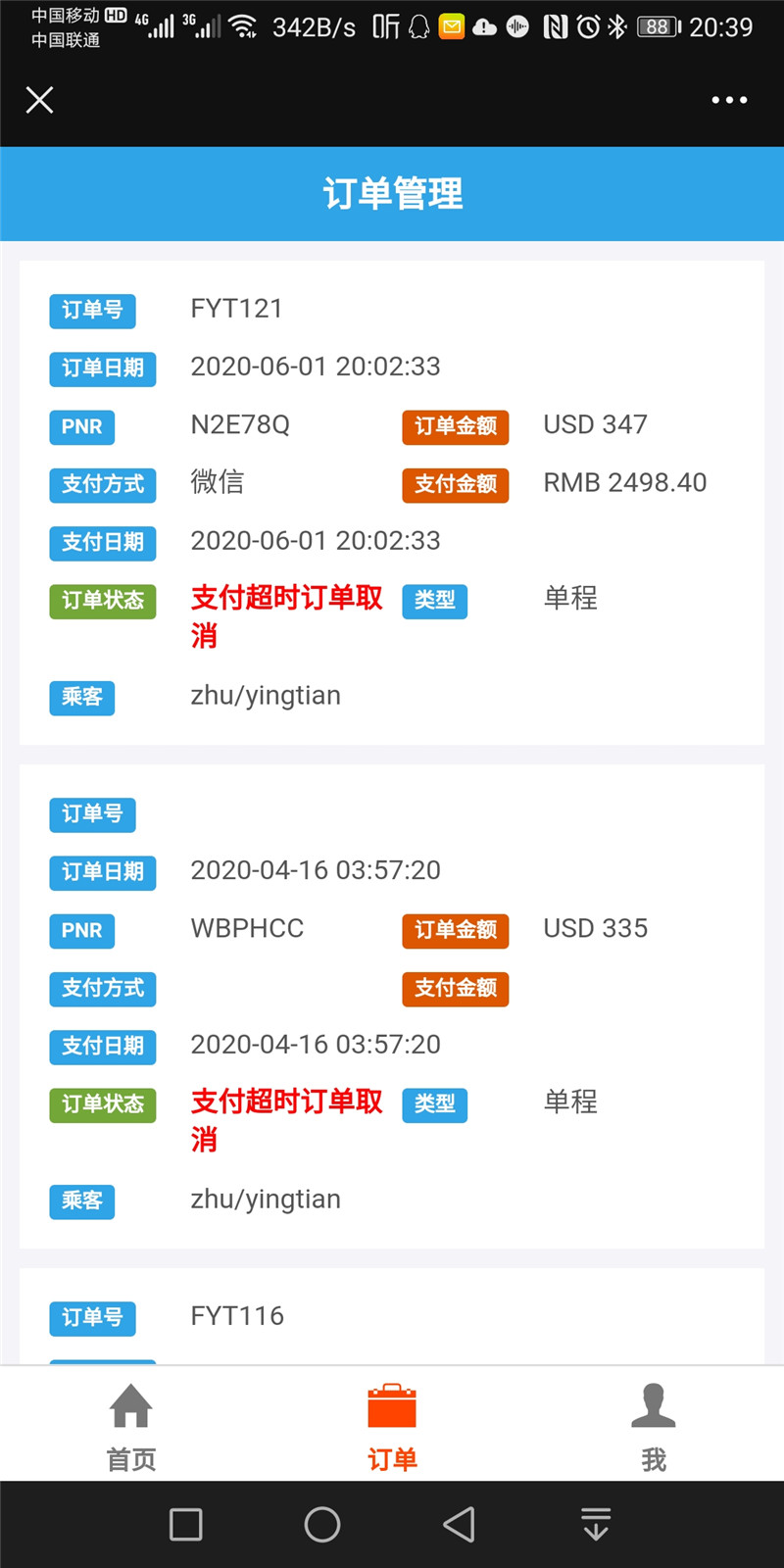 机票接口定制开发