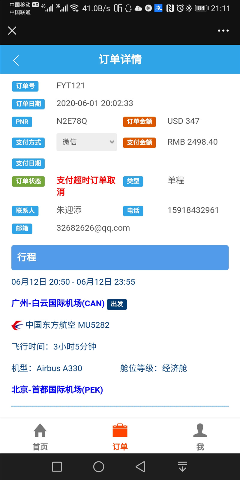 机票接口定制开发