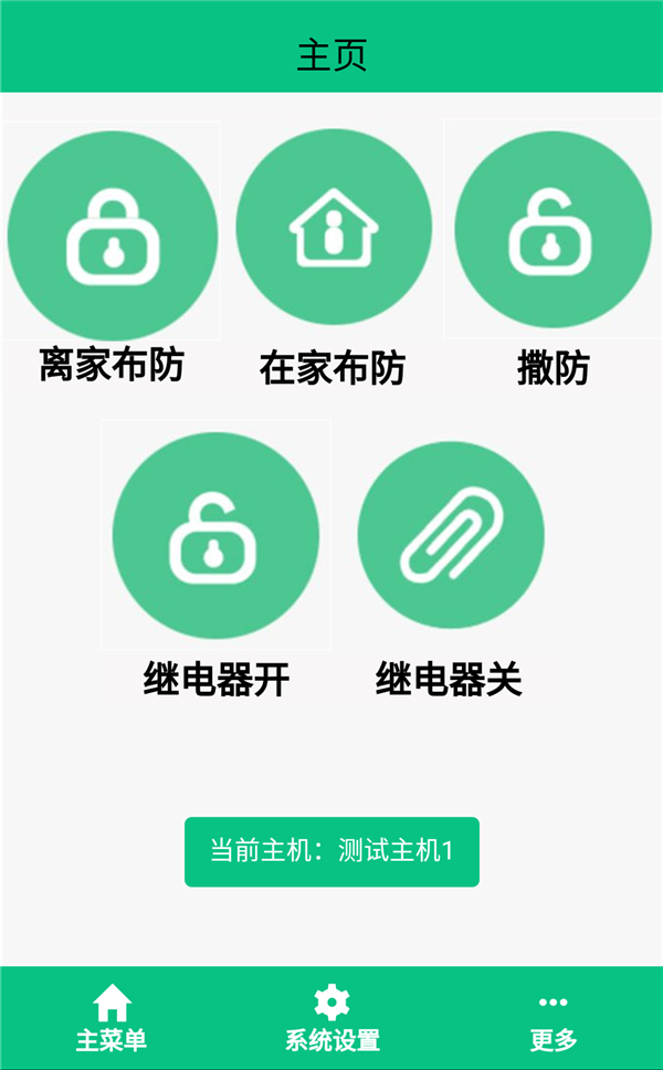 智能锁APP