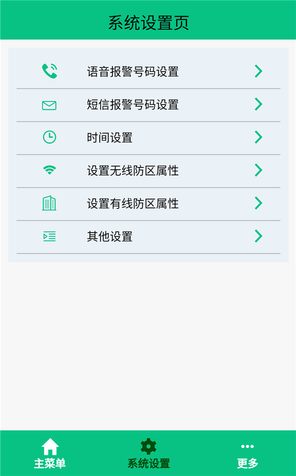 智能锁APP